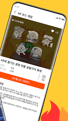 광양시축제AR게임 Screen 2