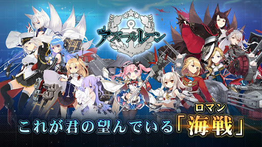 アズールレーン 6.1.6 screenshots 1