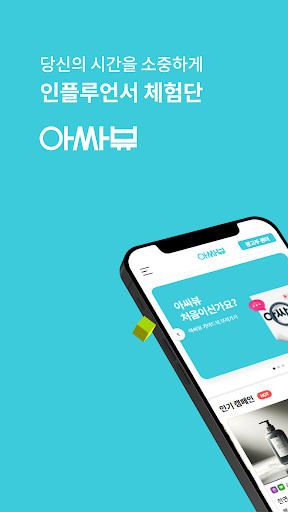 Android application 아싸뷰 screenshort