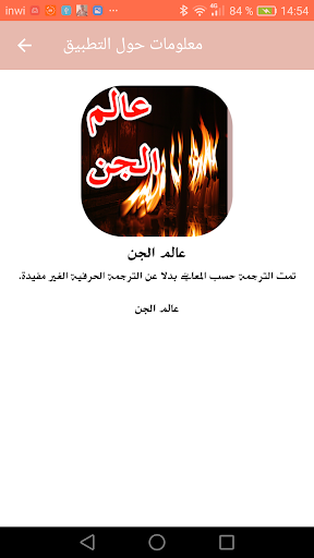 عالم الجن Screen 3