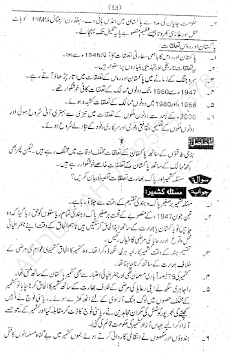 Pak Study Notes 10 class Screen 2
