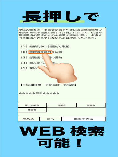 日本の資格　過去問（広告版） Screen 3