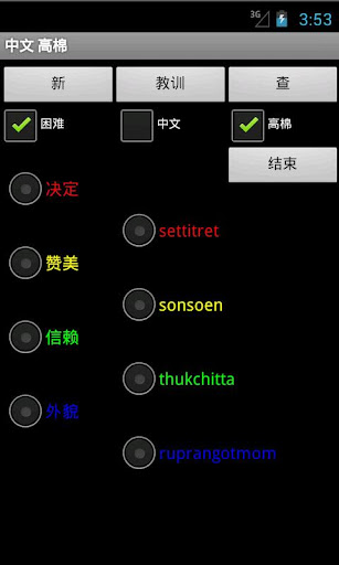 Khmer Chinese Dictionary