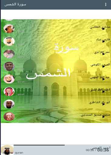 Surat Al-Shams Screen 3