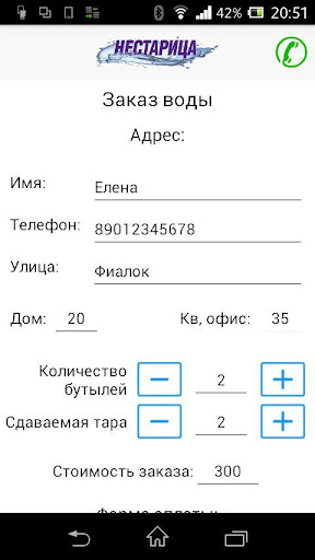 Android application Хочу пить! screenshort