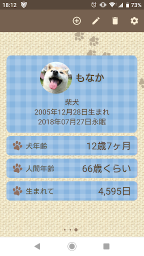 犬の年齢を簡単計算 いくつだワン แอปพล เคช นใน Google Play
