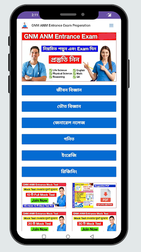 Android application GNM ANM Preparation screenshort
