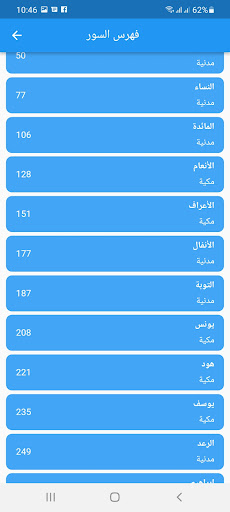 القرآن الكريم Screen 3