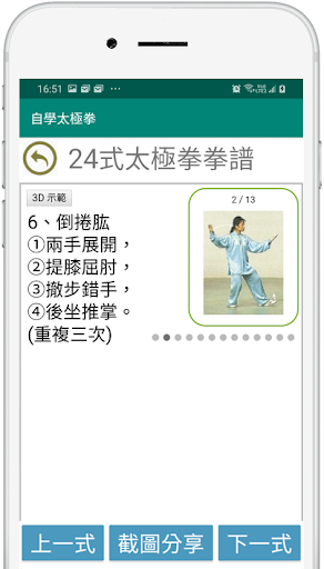 自學太極拳 [完全版] Screen 2
