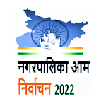 Cover Image of 下载 Bihar NagarNigam Election 2022  APK