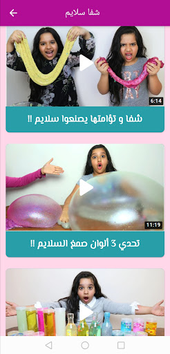 Android application شفا سلايم screenshort