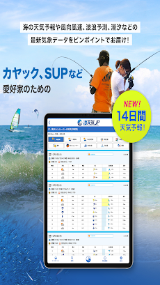 海天気.jp - 海の天気予報アプリのおすすめ画像4