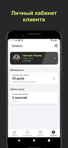 Дом танца Screen 3