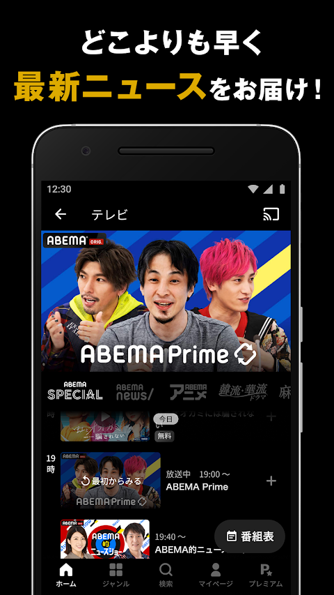 ABEMA（アベマ）テレビやアニメ等の動画配信アプリのおすすめ画像3