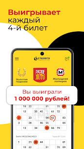 Столото: Лотерея, Русское лото 5