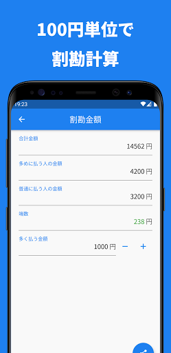 簡単！100円割勘 Screen 3