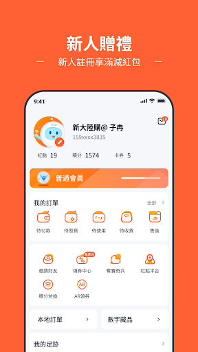 新大陸購 Screenshot 4 - AppWisp.com