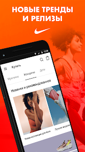 Google Play Nike