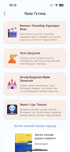 Ai English: Ярианы англи хэл Screen 3