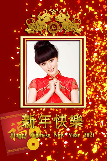 Chinese NewYear Photo Frames Screen 3