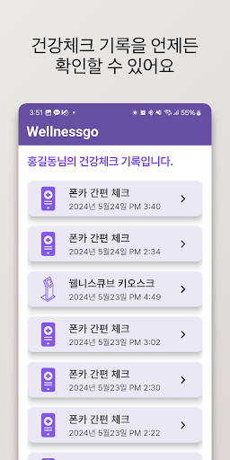 웰니스고 Screen 3