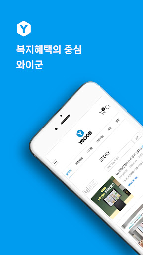 Android application 와이군 screenshort