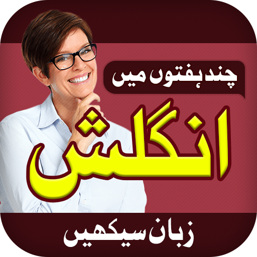 Learn English Speaking in Urdu logo