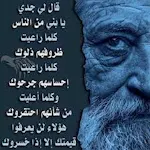 Cover Image of Descargar اقوال وحكم : عبارات عن الحياة  APK