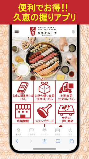 Android application 久恵の握りアプリ screenshort