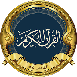 الجزء 15(ياسر الدوسري) ikonjának képe