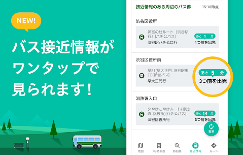 NAVITIME Bus Transit JAPAN For PC installation