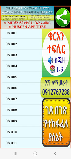 Android application ቁርአን ተፍሲር ጁዝ 1-3 screenshort