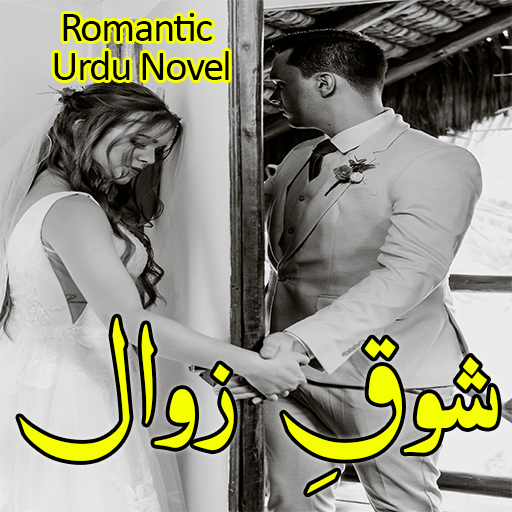 Shouq Zawal - Romantic Novel  Icon