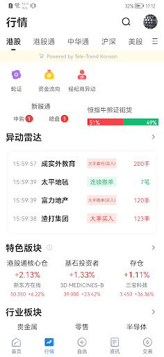 京華山一交易宝 Screen 2