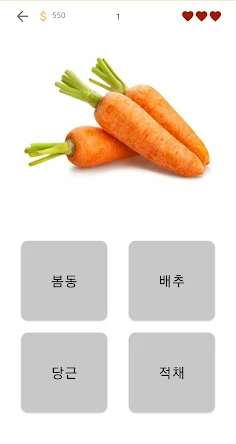 야채 퀴즈 - Screenshot 3