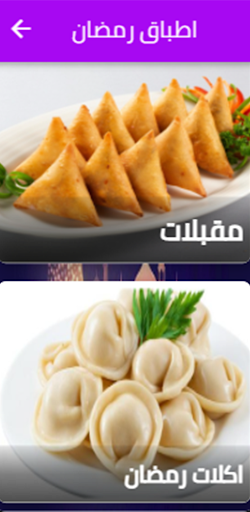 رمضان 2023 Screen 2