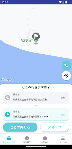 宮古島タクシー Screen 3