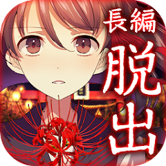 四ツ目神 謎解き 脱出ノベルゲーム Google Play のアプリ