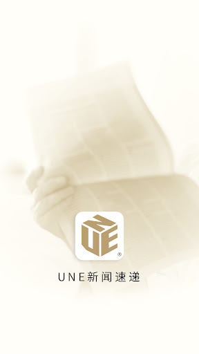 Android application UNE新闻速递 screenshort
