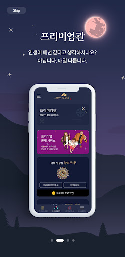 그분이오셨다: 2022신년운세 오늘의운세 띠별운세 사주 Screen 3