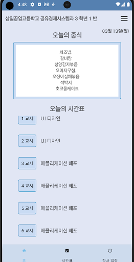 Android application ClassMate screenshort