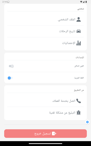 Tariqak Captain - طريقك كابتن