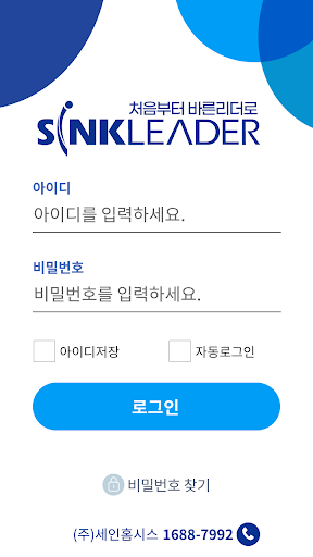 싱크리더 서비스 Screen 2