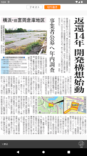 神奈川新聞 電子版（紙面ビューア） Screen 3