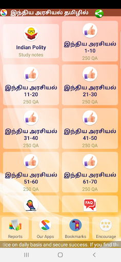 Android application Indian Polity in Tamil screenshort