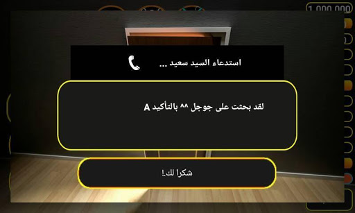 لعبة من سيربح الكنز Screen 3