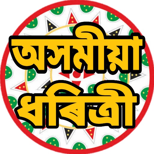 Assam Land Record - ধৰিত্ৰী