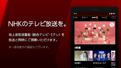 Android application NHK Plus screenshort