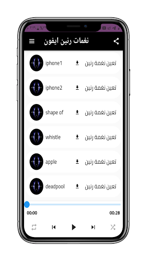 نغمات ايفون أصليه- نغمات ايفون Screen 2