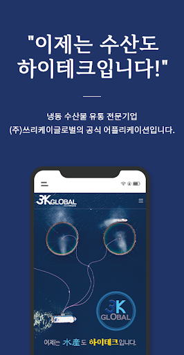 Android application 3K글로벌 screenshort